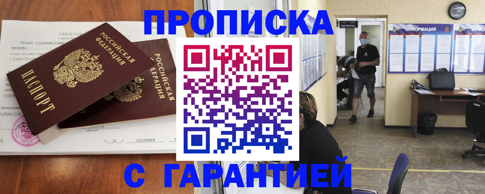 прописка 2025 в Усолье-Сибирском