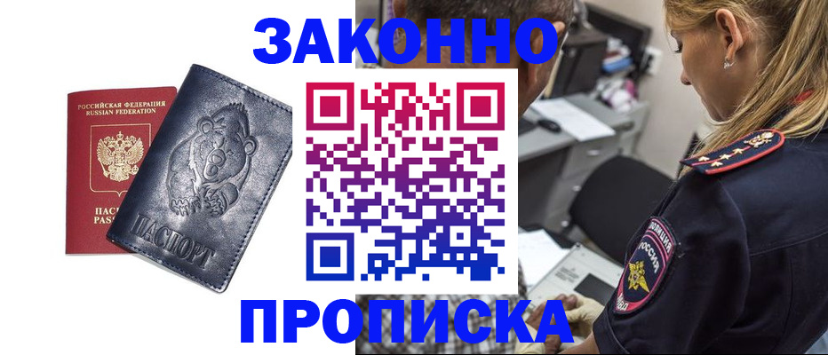 временная регистрация для всех в Усолье-Сибирском