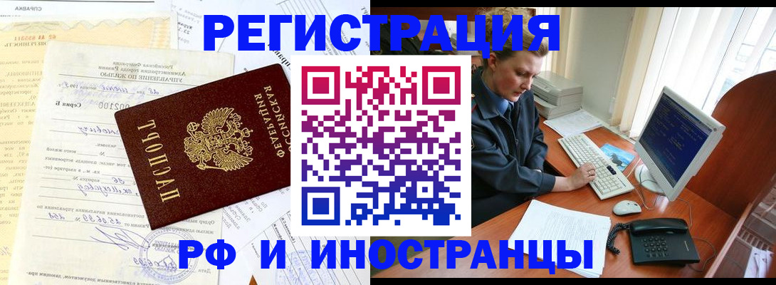 прописка 2025 в Усолье-Сибирском