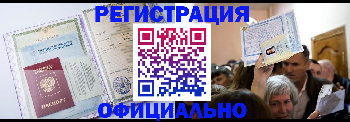 временная регистрация собственник в Усолье-Сибирском